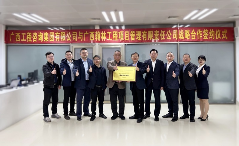 广西工程咨询集团有限公司与公海赌赌船官网jc710战略合作签约仪式
